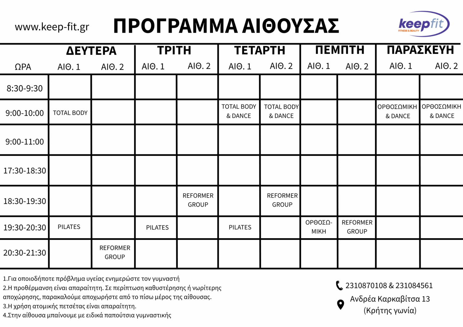ΠΡΟΓΡΑΜΜΑ ΑΙΘΟΥΣΑΣ (3)